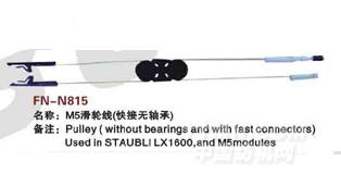 FN-N815  M5滑轮线（快接无轴承）