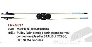 FN-N817  M4滑轮线（普接单带轴承）