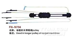 FN-N794  地毯机长滑轮线pulley