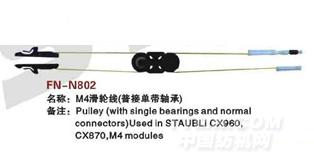FN-N802  M4滑轮线（普接单带轴承）