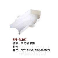 FN-N267   勾边机罩壳