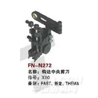 FN-N272   钩边中央剪刀