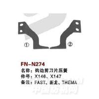 FN-N274   钩边剪刀片压簧