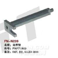 FN-N239   边剪轴