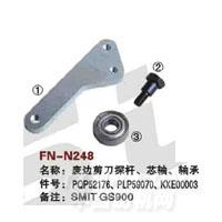 FN-N248   废边剪刀探杆、芯轴、轴承