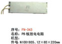 毕加诺剑杆配件 PB板放电电阻 FN-343