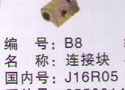 宁波市镇海区九龙湖镇兴达纺织配件厂-连接块