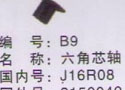宁波市镇海区九龙湖镇兴达纺织配件厂-六角芯轴