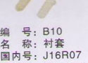 宁波市镇海区九龙湖镇兴达纺织配件厂-衬套