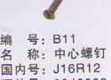宁波市镇海区九龙湖镇兴达纺织配件厂-中心螺钉