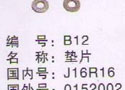 宁波市镇海区九龙湖镇兴达纺织配件厂-垫片