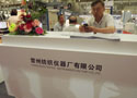 常州纺织仪器厂有限公司亮相2012ITMA纺机展