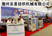 亚星纺机亮相2012ITMA纺机展