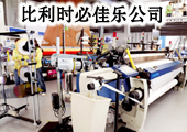 必佳乐亮相2012ITMA纺机展