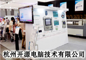 杭州开源电脑技术有限公司出击2012ITMA纺机展