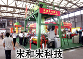 宋和宋科技出击2012ITMA
