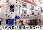 赛格机械——打造国际纺织机械供应商