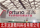运源数码——数码印花解决之道