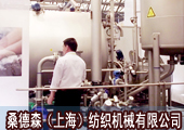 桑德森——纺织后整理专家
