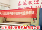 泰达染机——染整机械生产专家