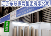 江苏东联镍网——质量第一谋生存  自强不息图发展