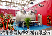 东霖染整机械现身2012ITMA纺机展