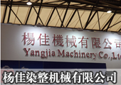 杨佳染机2012ITMA纺机展引关注