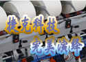 淳瑞机械——捷克科技  完美演绎