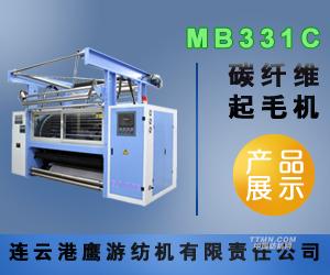 MB331C碳纤维起毛机-连云港鹰游纺机有限责任公司