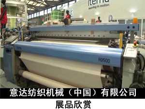 意达纺织机械（中国）有限公司展品欣赏