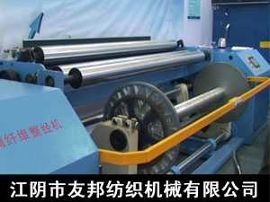 江阴市友邦纺织机械有限公司