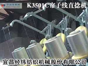 K3501C帘子线直捻机-宜昌经纬纺织机械股份有限公司