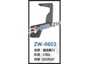 固定剪刀 ZW-0603