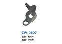 剪刀片 ZW-0607