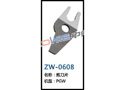 剪刀片 ZW-0608