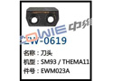 刀头 ZW-0619