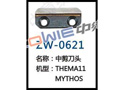 中剪刀头 ZW-0621
