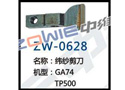 纬纱剪刀 ZW-0628