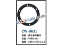 离合器弹簧片 ZW-0631