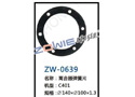 离合器弹簧片 ZW-0639