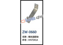 钢丝固定块 ZW-0660