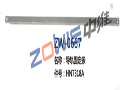 导轨固定条 ZW-0667