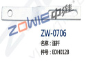 连杆 ZW-0706