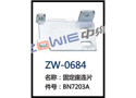 固定座连片 ZW-0684