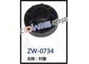 衬套 ZW-0734