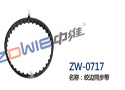 绞边同步带 ZW-0717