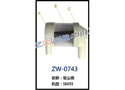 吸尘桶 ZW-0743