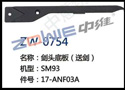 剑头底板（送剑） ZW-0754