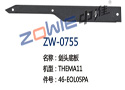 剑头底板 ZW-0755