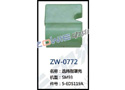 选纬指罩壳 ZW-0772